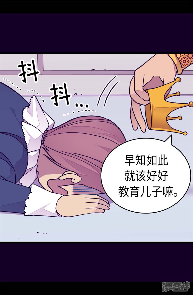 第271话大仇得报-据说我是王的女儿？-Kim Rek-na|Bi Chu（第26张）