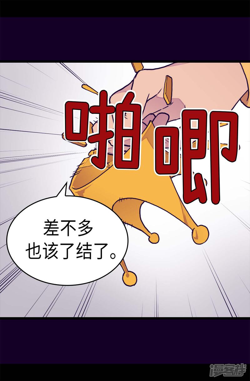 第271话大仇得报-据说我是王的女儿？-Kim Rek-na|Bi Chu（第27张）