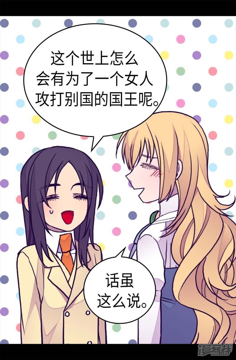 【据说我是王的女儿】漫画-（第274话 老爸来信）章节漫画下拉式图片-14.jpg