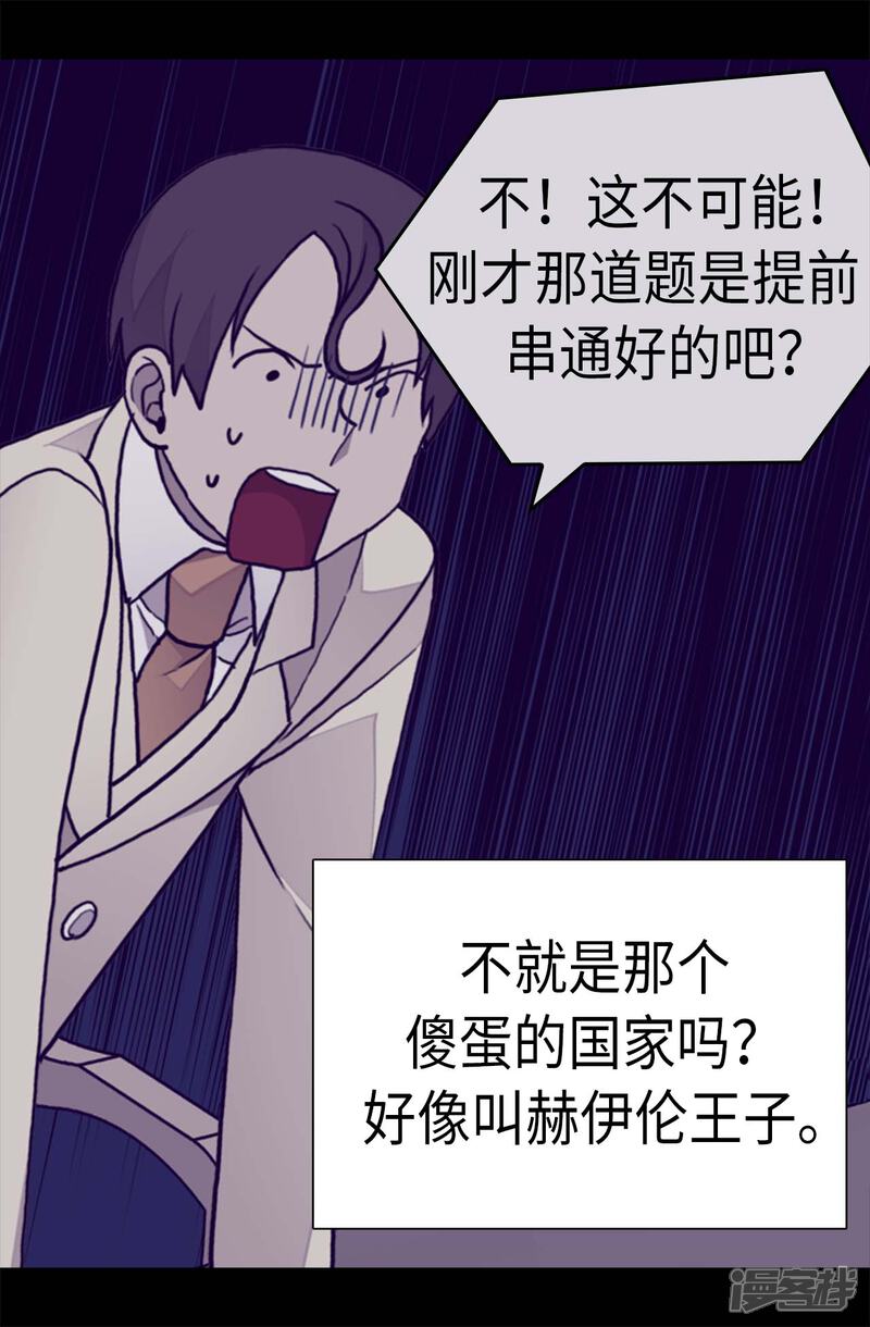 第272话这是心的“呼唤”-据说我是王的女儿？-Kim Rek-na|Bi Chu（第24张）