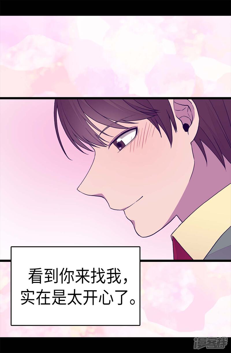 第278话绣薇…是我！-据说我是王的女儿？-Kim Rek-na|Bi Chu（第10张）