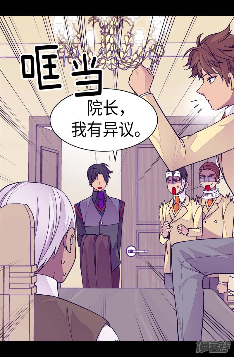 第270话亲自解决-据说我是王的女儿？-Kim Rek-na|Bi Chu（第23张）