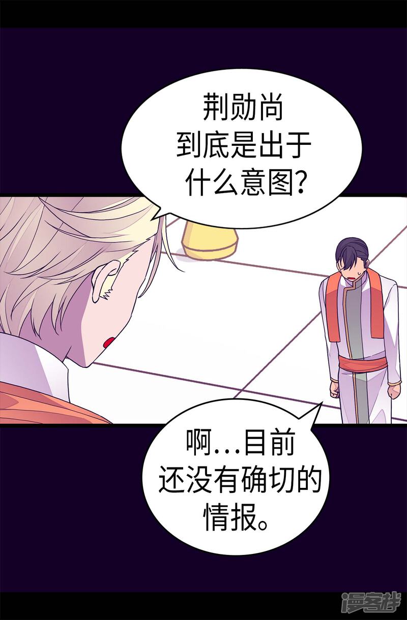 第273话神秘人-据说我是王的女儿？-Kim Rek-na|Bi Chu（第20张）