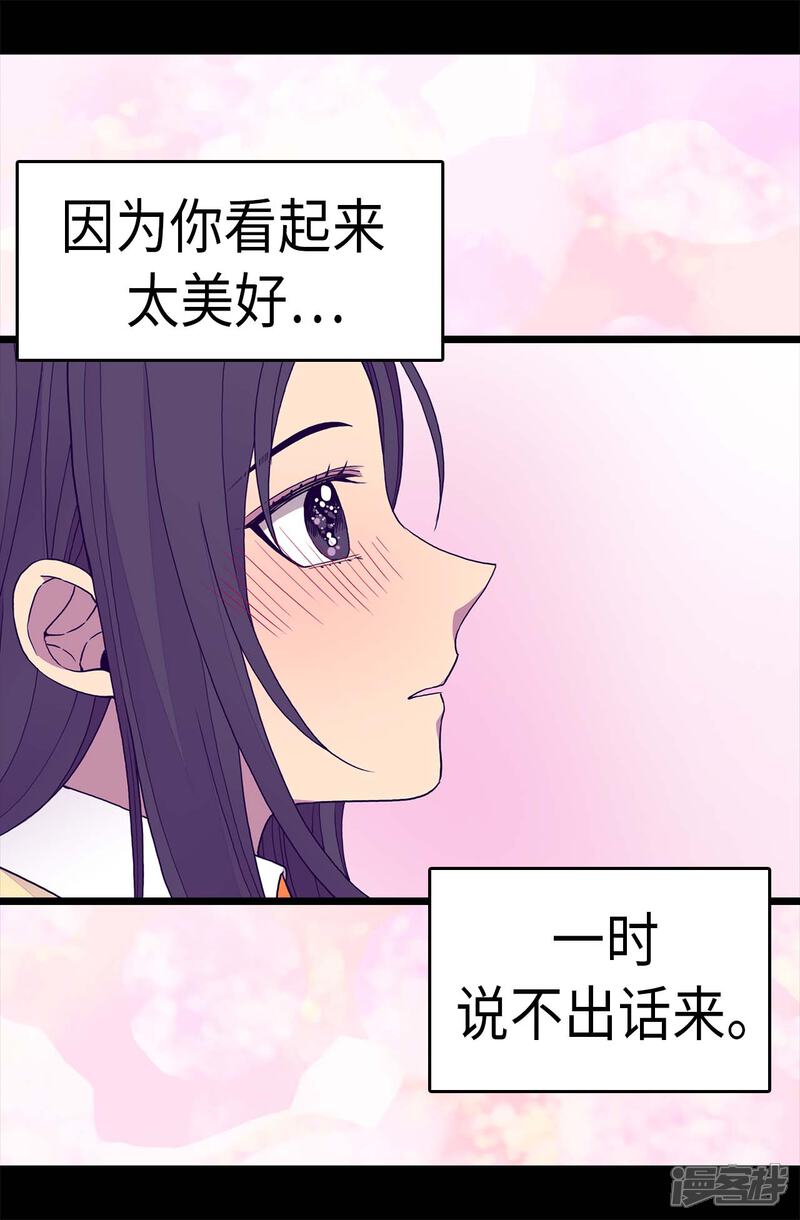 第278话绣薇…是我！-据说我是王的女儿？-Kim Rek-na|Bi Chu（第11张）