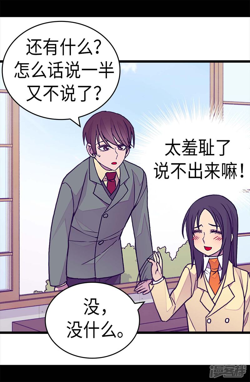 第278话绣薇…是我！-据说我是王的女儿？-Kim Rek-na|Bi Chu（第12张）