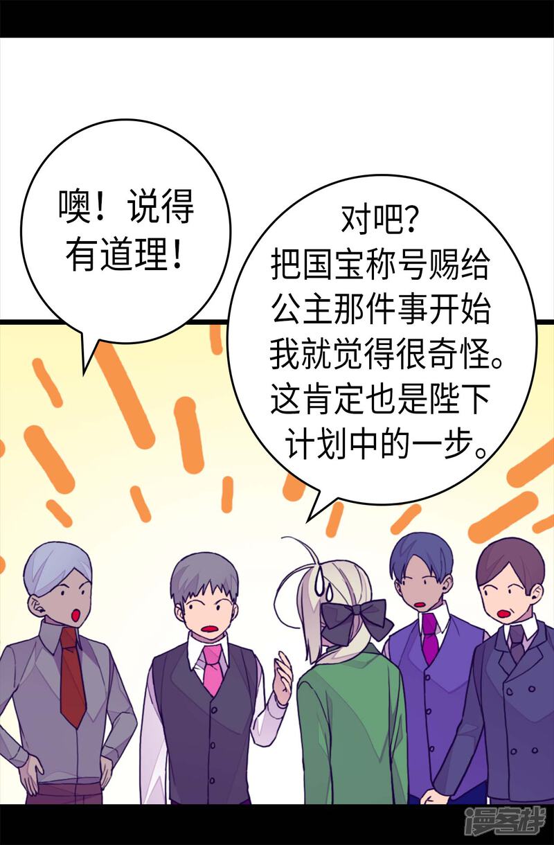 第275话陛下的私心-据说我是王的女儿？-Kim Rek-na|Bi Chu（第15张）