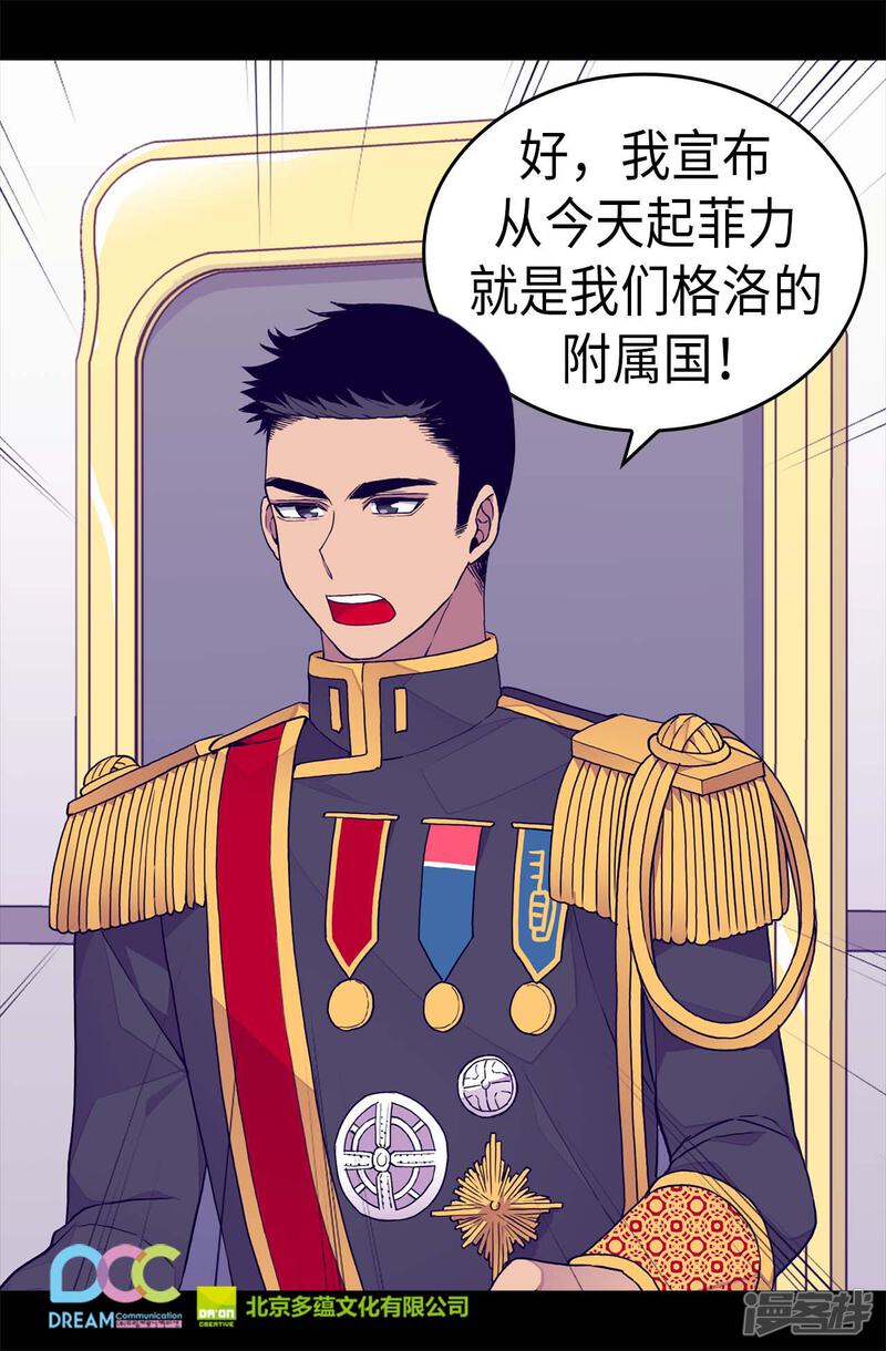 第271话大仇得报-据说我是王的女儿？-Kim Rek-na|Bi Chu（第29张）
