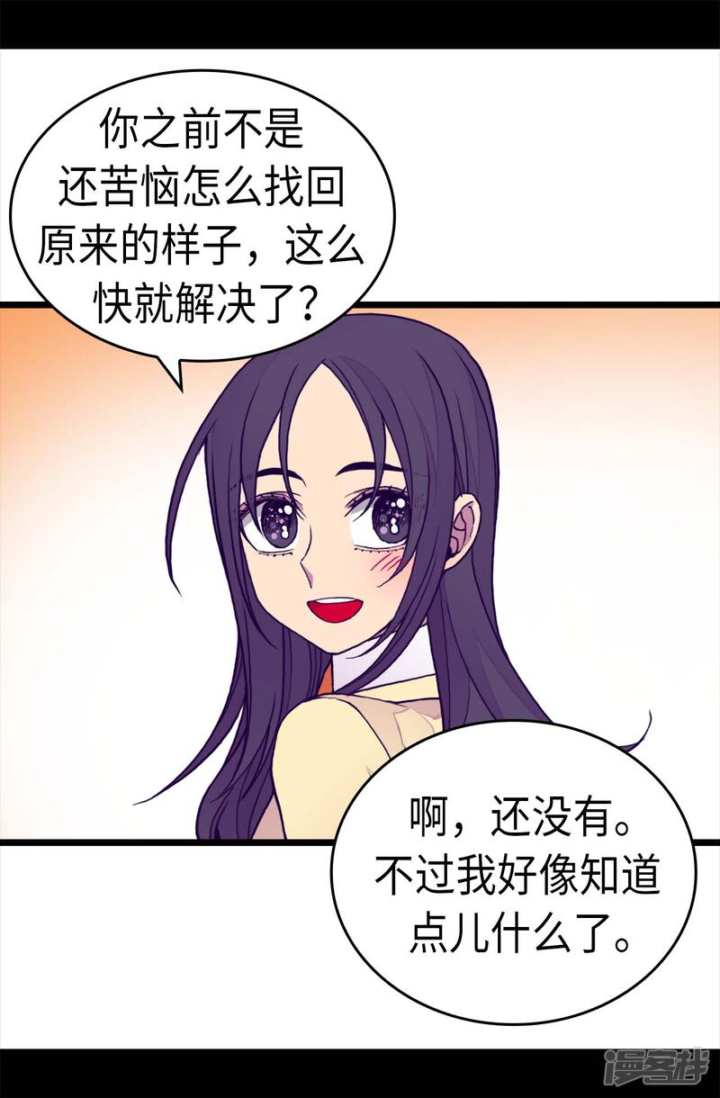 第278话绣薇…是我！-据说我是王的女儿？-Kim Rek-na|Bi Chu（第14张）