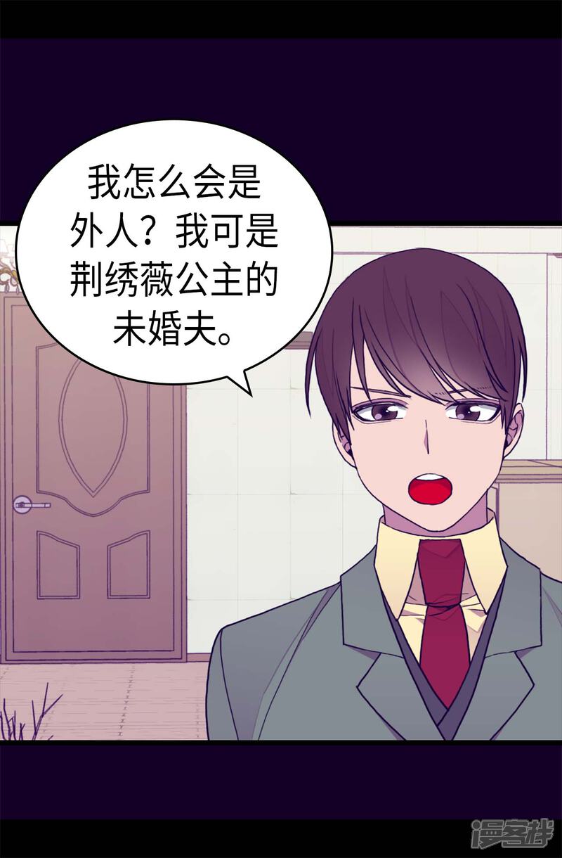 第280话我没有越线呀-据说我是王的女儿？-Kim Rek-na|Bi Chu（第2张）