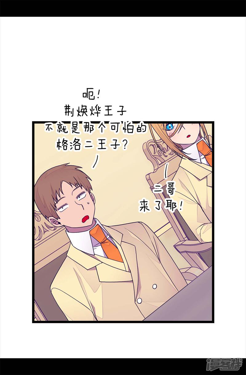 第270话亲自解决-据说我是王的女儿？-Kim Rek-na|Bi Chu（第25张）
