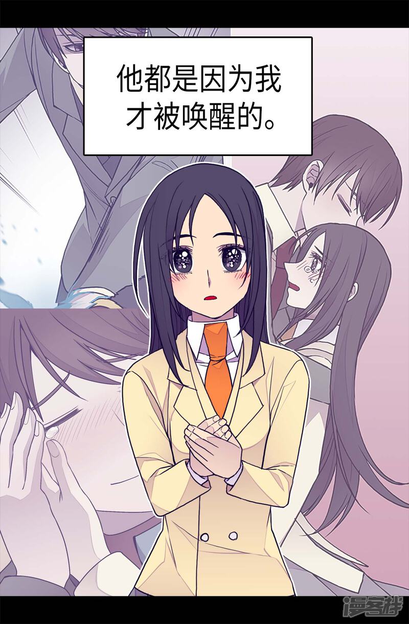 第279话未婚夫怎么会是外人？-据说我是王的女儿？-Kim Rek-na|Bi Chu（第5张）