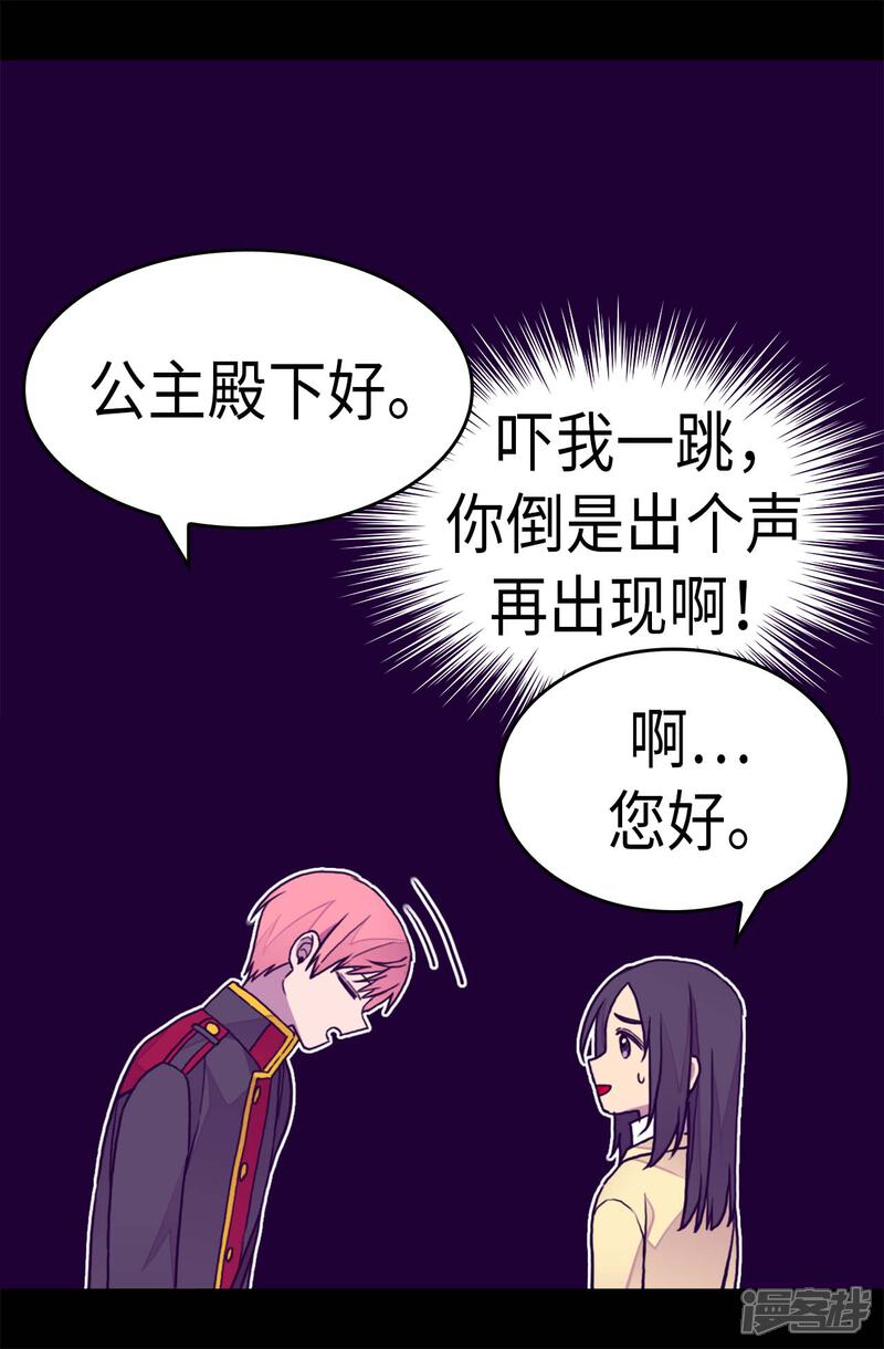 【据说我是王的女儿】漫画-（第274话 老爸来信）章节漫画下拉式图片-19.jpg