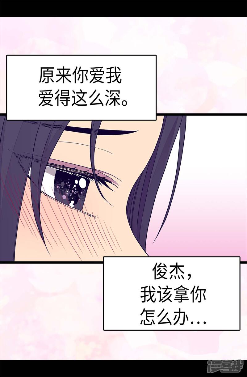 第279话未婚夫怎么会是外人？-据说我是王的女儿？-Kim Rek-na|Bi Chu（第6张）