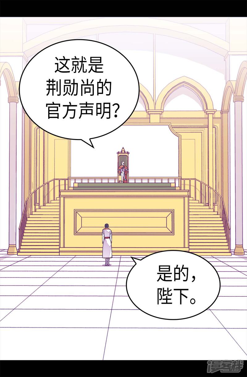 第275话陛下的私心-据说我是王的女儿？-Kim Rek-na|Bi Chu（第20张）