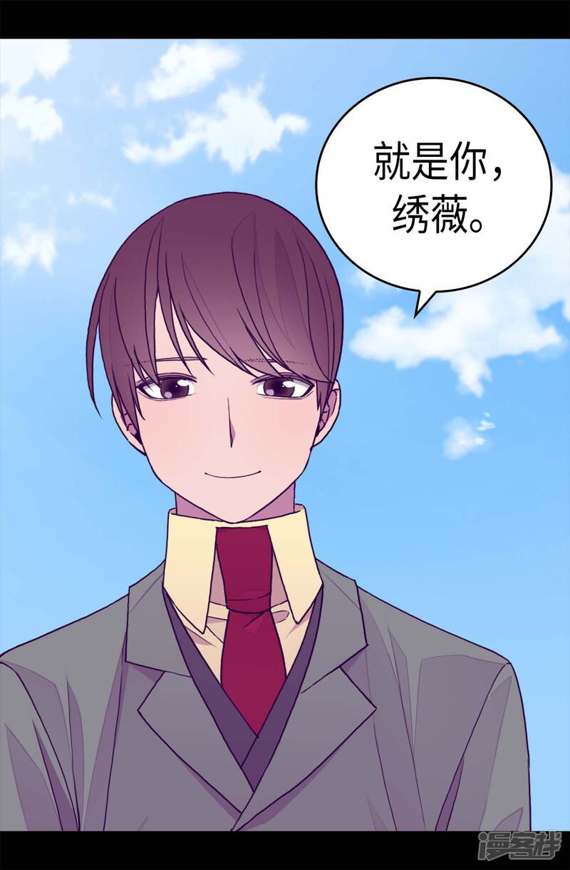 第278话绣薇…是我！-据说我是王的女儿？-Kim Rek-na|Bi Chu（第17张）