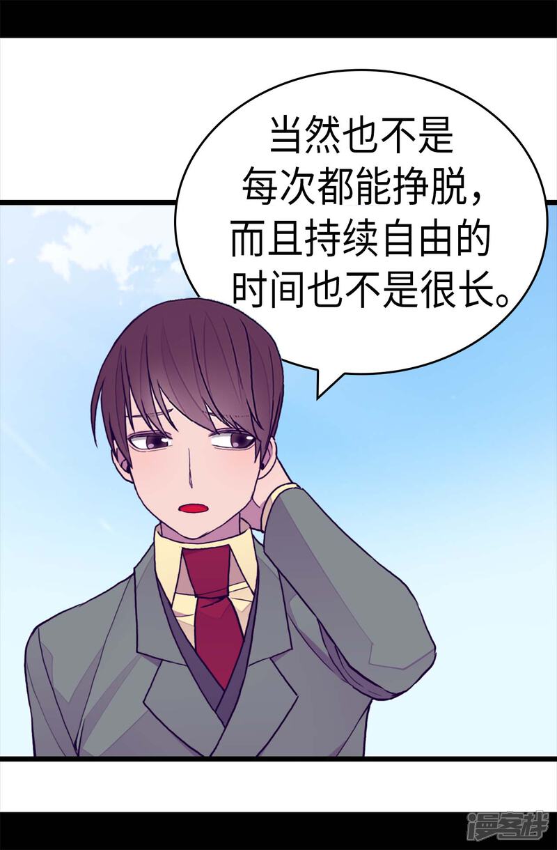 第279话未婚夫怎么会是外人？-据说我是王的女儿？-Kim Rek-na|Bi Chu（第7张）