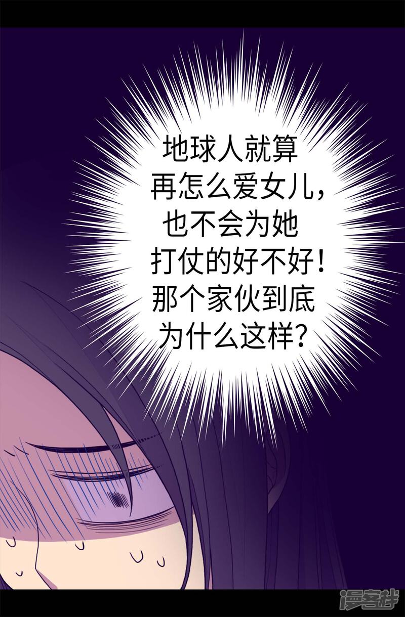 第276话一举两得-据说我是王的女儿？-Kim Rek-na|Bi Chu（第18张）