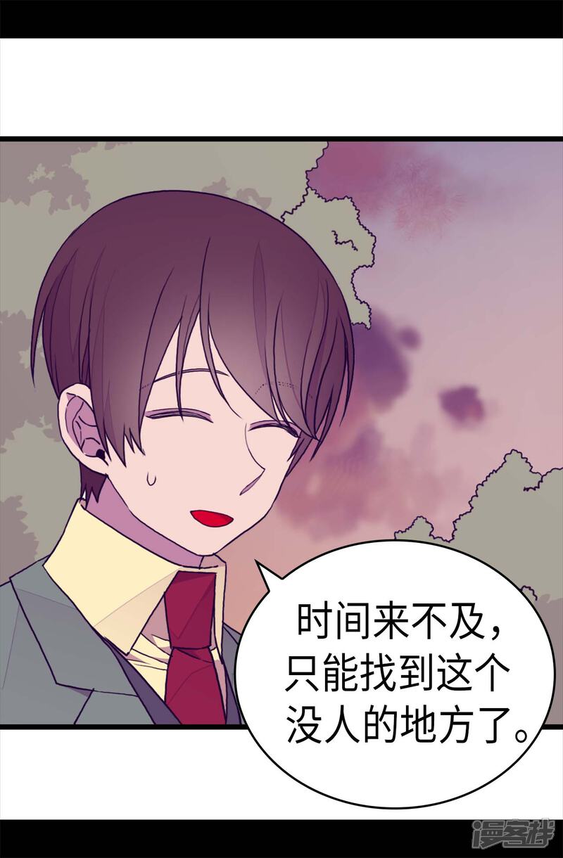 第281话婚期将至-据说我是王的女儿？-Kim Rek-na|Bi Chu（第6张）