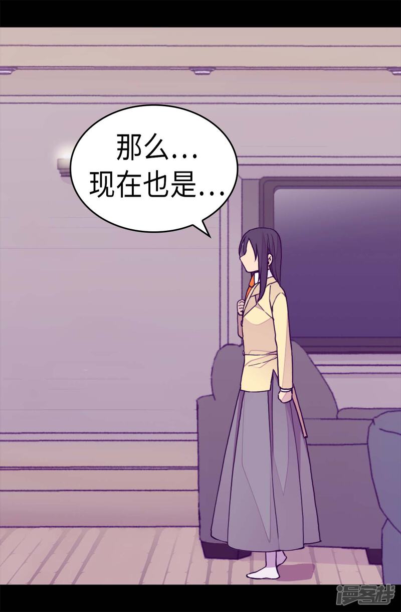 第278话绣薇…是我！-据说我是王的女儿？-Kim Rek-na|Bi Chu（第20张）
