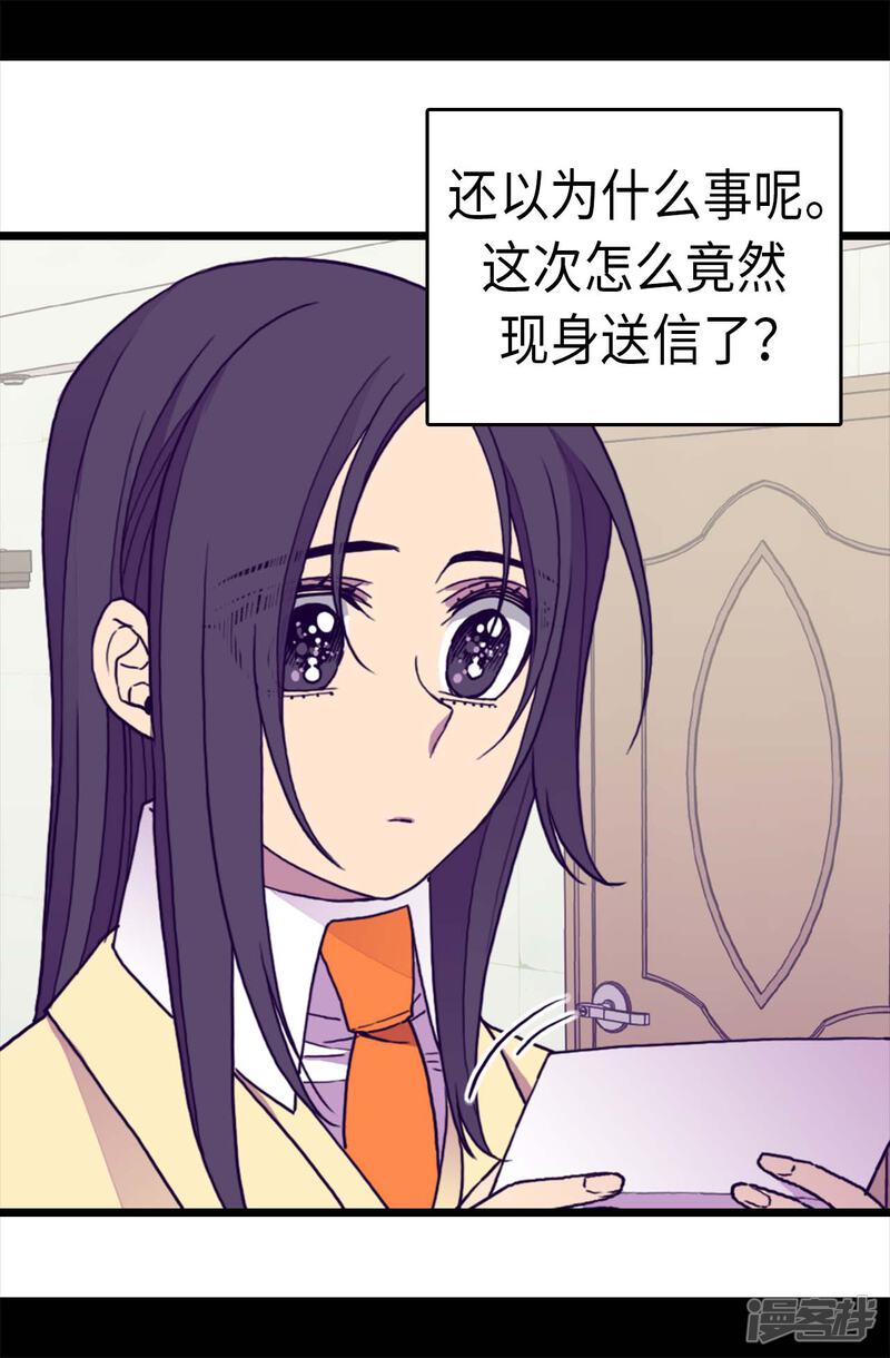 第274话老爸来信-据说我是王的女儿？-Kim Rek-na|Bi Chu（第24张）