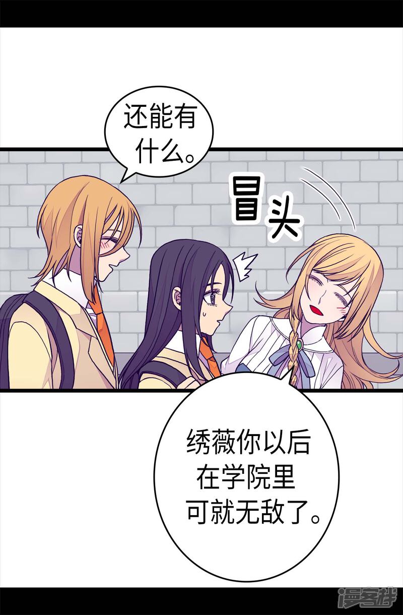 第276话一举两得-据说我是王的女儿？-Kim Rek-na|Bi Chu（第20张）