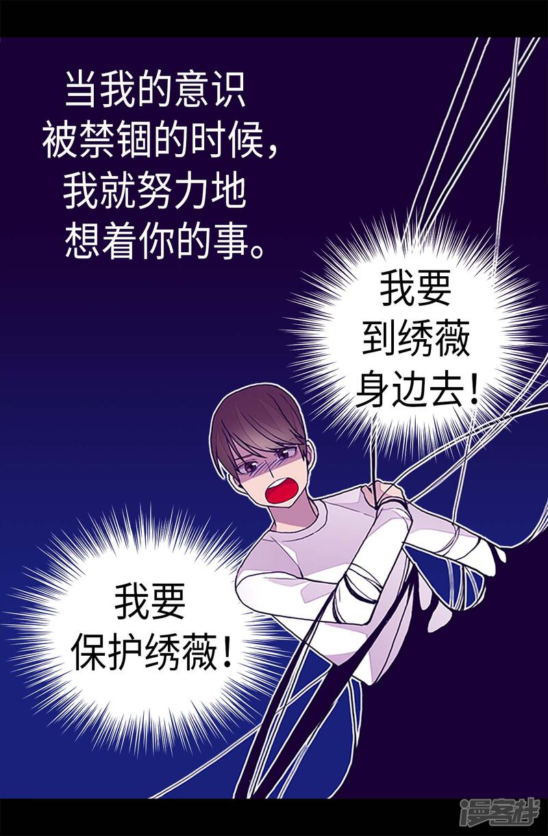 第278话绣薇…是我！-据说我是王的女儿？-Kim Rek-na|Bi Chu（第21张）