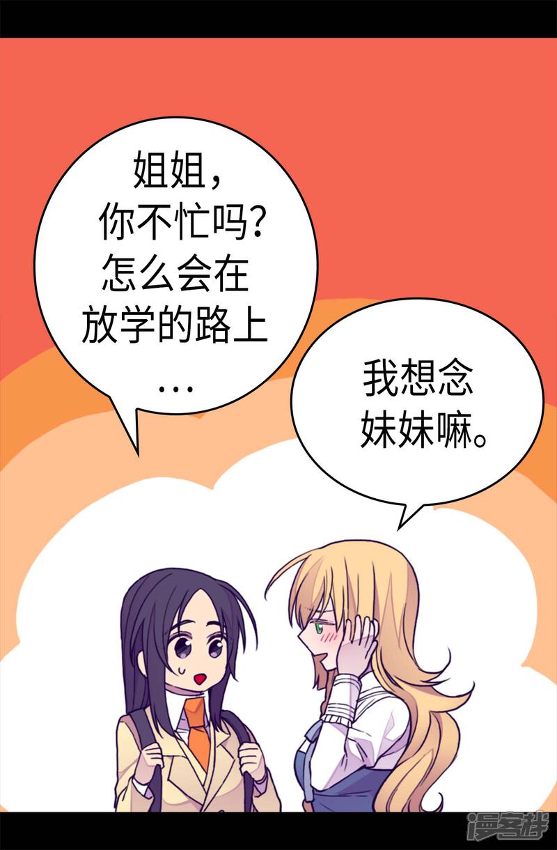 第276话一举两得-据说我是王的女儿？-Kim Rek-na|Bi Chu（第21张）