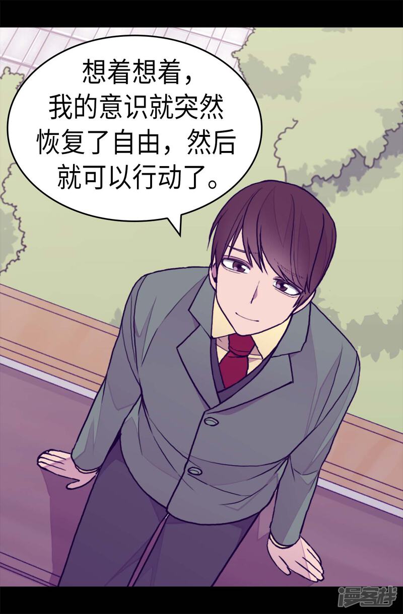 第278话绣薇…是我！-据说我是王的女儿？-Kim Rek-na|Bi Chu（第22张）