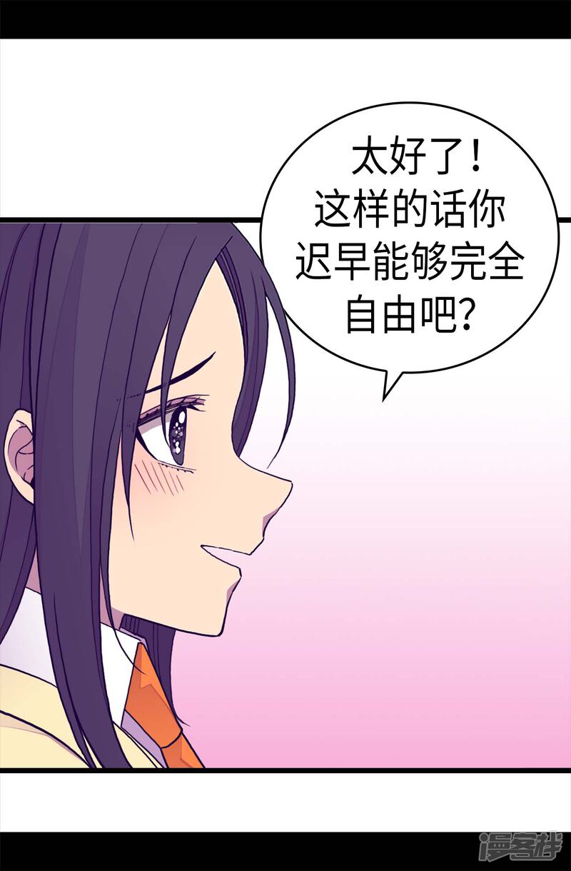 第278话绣薇…是我！-据说我是王的女儿？-Kim Rek-na|Bi Chu（第23张）