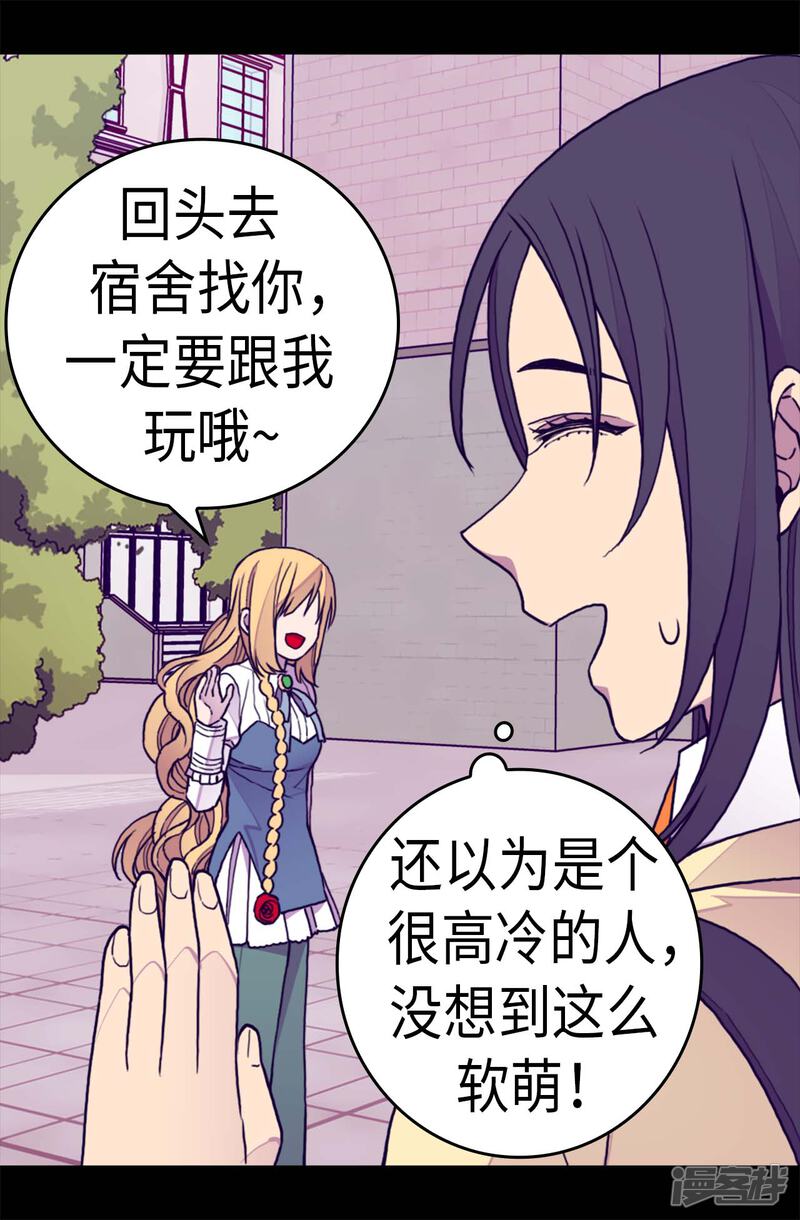 第276话一举两得-据说我是王的女儿？-Kim Rek-na|Bi Chu（第23张）