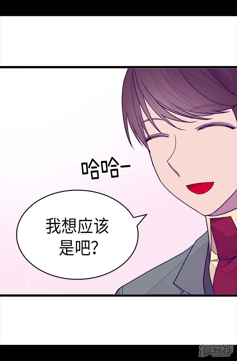 第278话绣薇…是我！-据说我是王的女儿？-Kim Rek-na|Bi Chu（第24张）