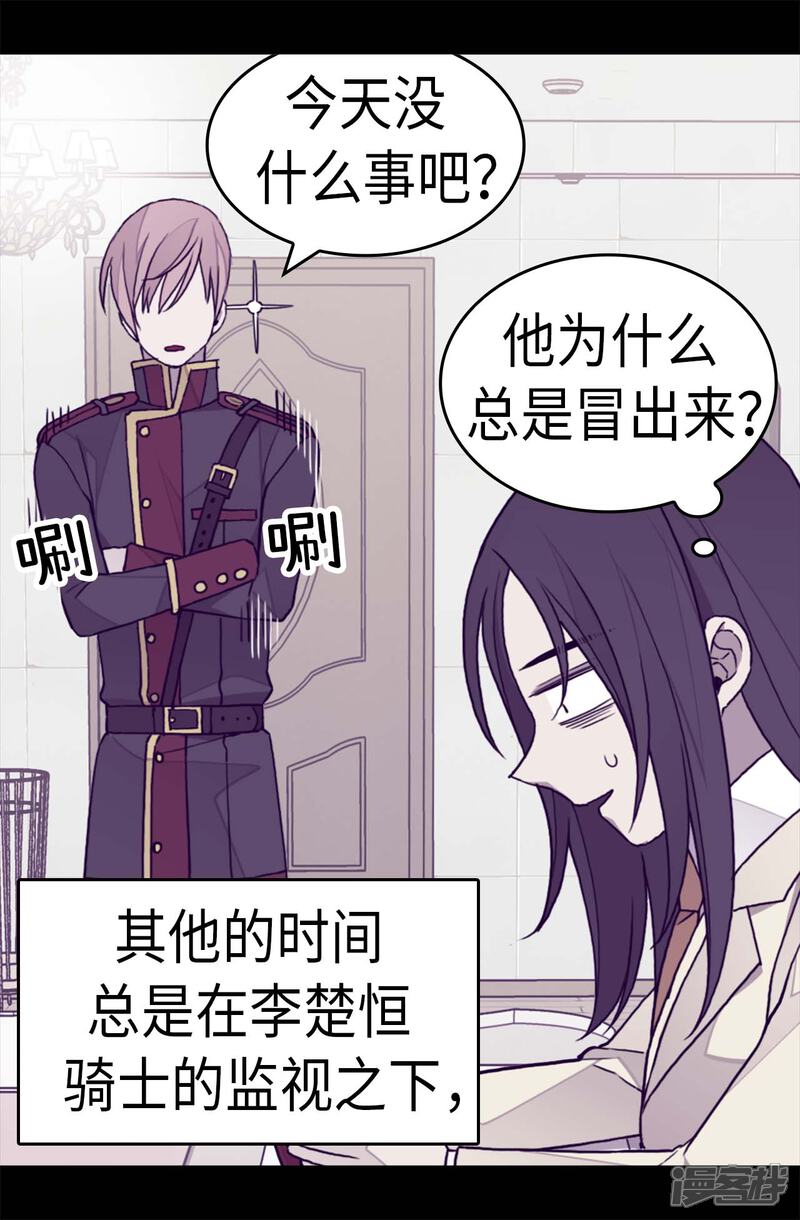 第281话婚期将至-据说我是王的女儿？-Kim Rek-na|Bi Chu（第10张）