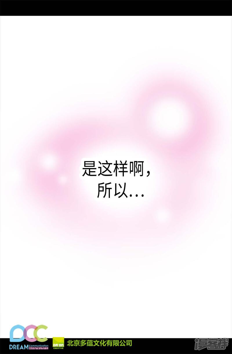 第278话绣薇…是我！-据说我是王的女儿？-Kim Rek-na|Bi Chu（第25张）