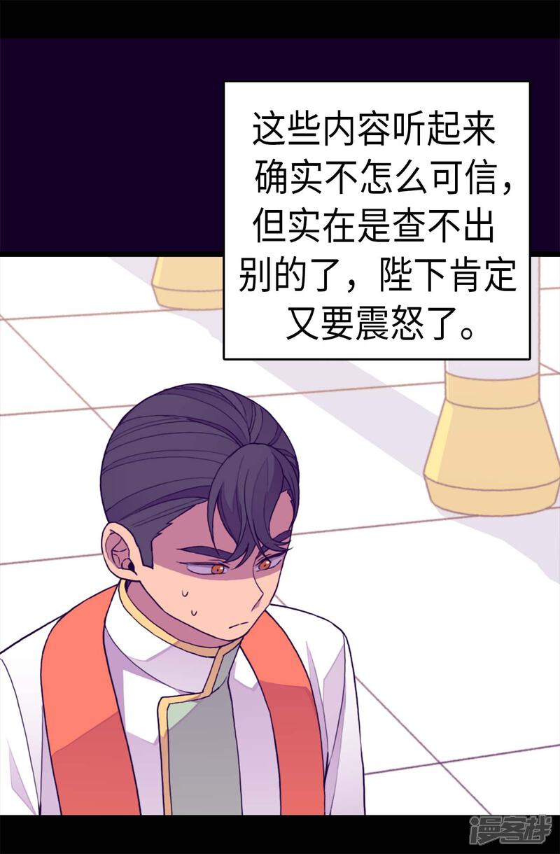 第275话陛下的私心-据说我是王的女儿？-Kim Rek-na|Bi Chu（第21张）