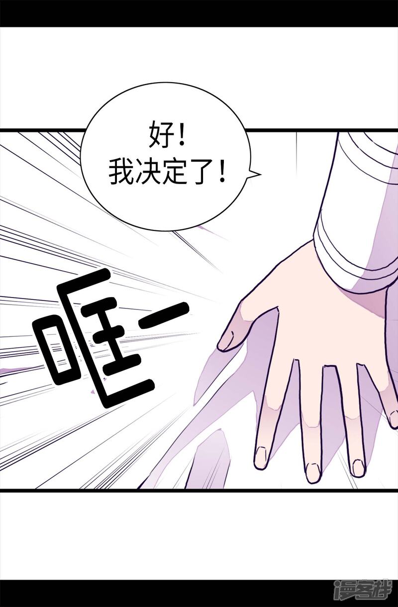 第283话回到原来的自己-据说我是王的女儿？-Kim Rek-na|Bi Chu（第3张）