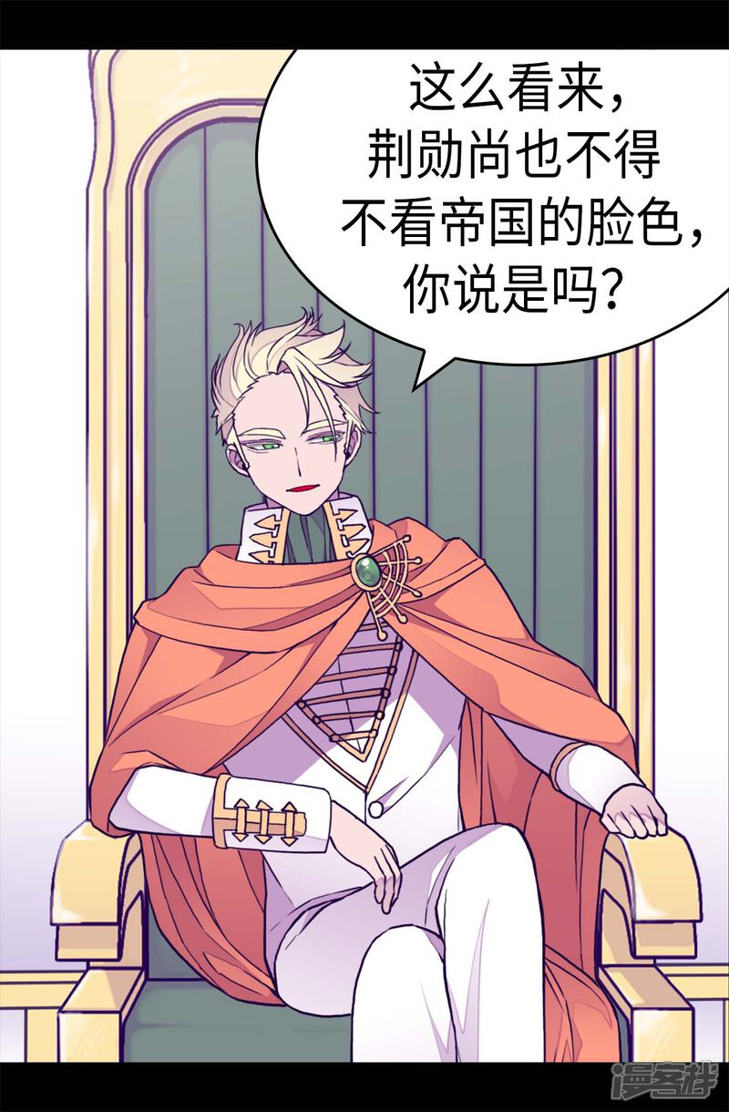 第275话陛下的私心-据说我是王的女儿？-Kim Rek-na|Bi Chu（第23张）