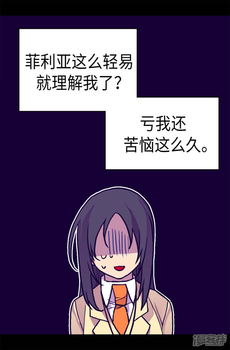 【据说我是王的女儿】漫画-（第283话 回到原来的自己）章节漫画下拉式图片-5.jpg