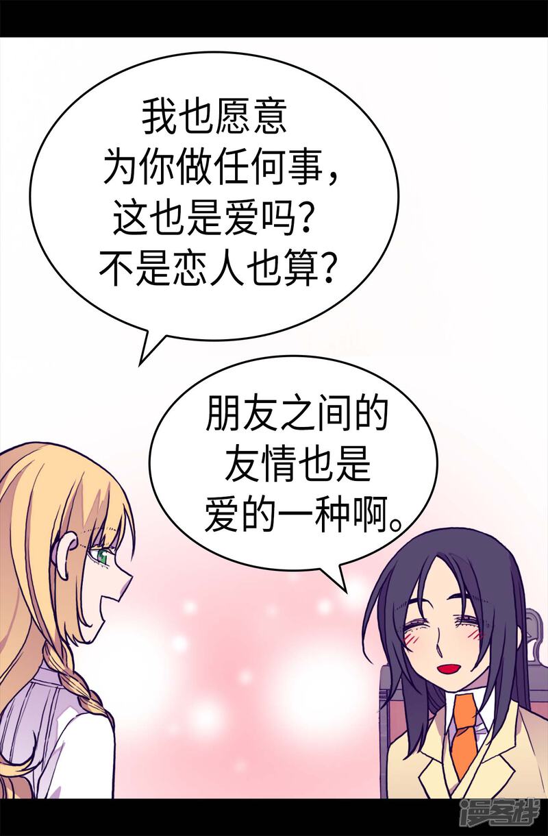第283话回到原来的自己-据说我是王的女儿？-Kim Rek-na|Bi Chu（第6张）