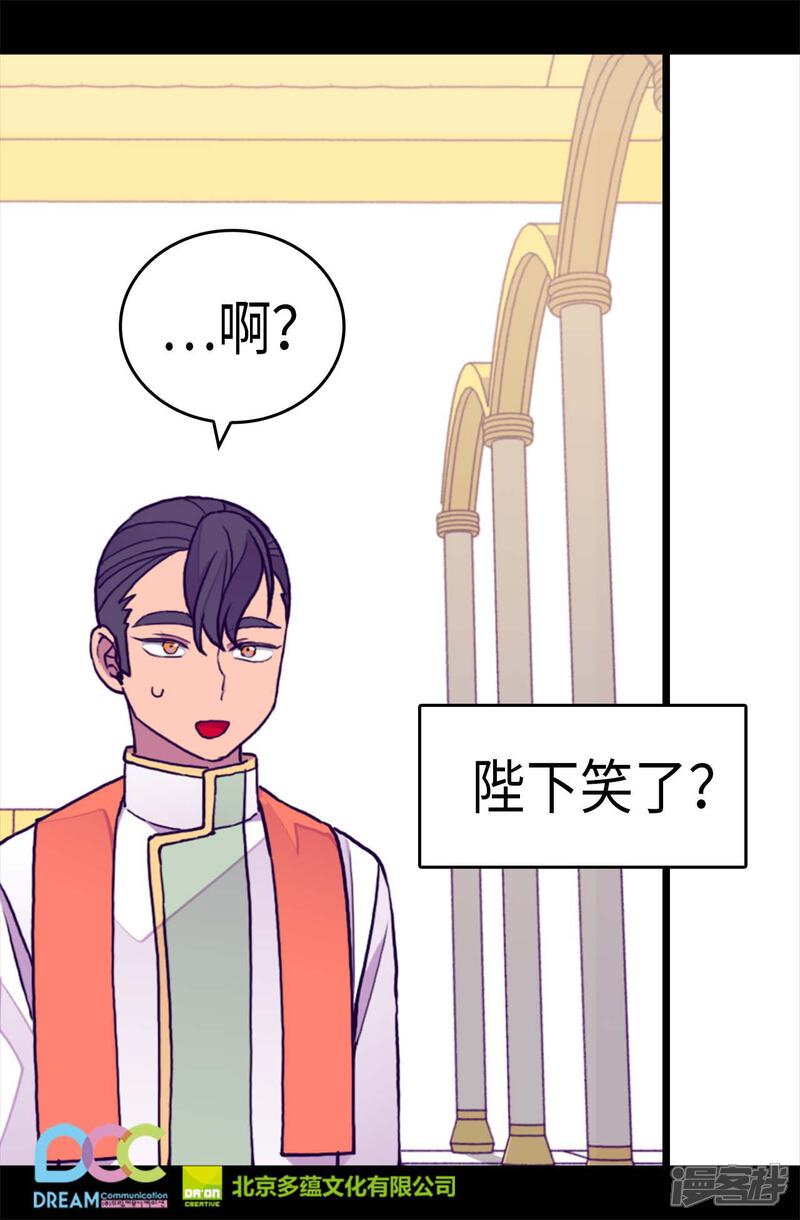 第275话陛下的私心-据说我是王的女儿？-Kim Rek-na|Bi Chu（第24张）