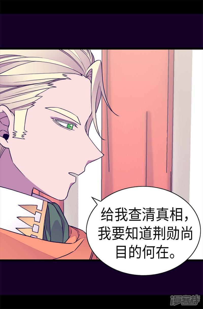 第273话神秘人-据说我是王的女儿？-Kim Rek-na|Bi Chu（第21张）