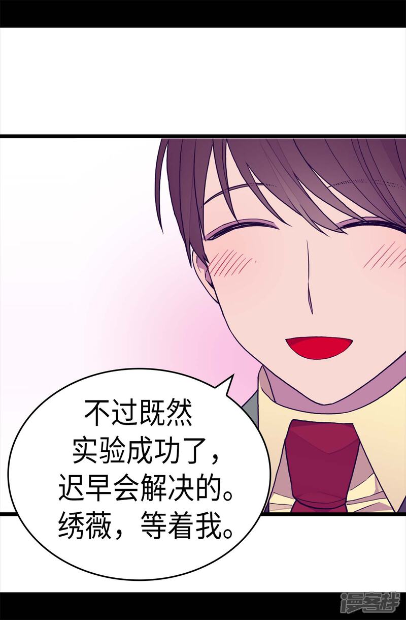 第279话未婚夫怎么会是外人？-据说我是王的女儿？-Kim Rek-na|Bi Chu（第8张）