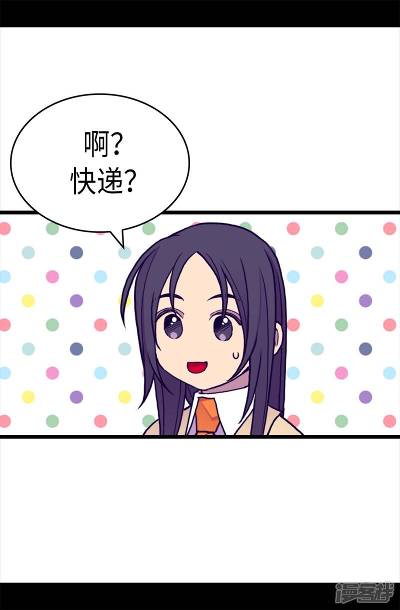 第284话公主殿下请签收-据说我是王的女儿？-Kim Rek-na|Bi Chu（第4张）