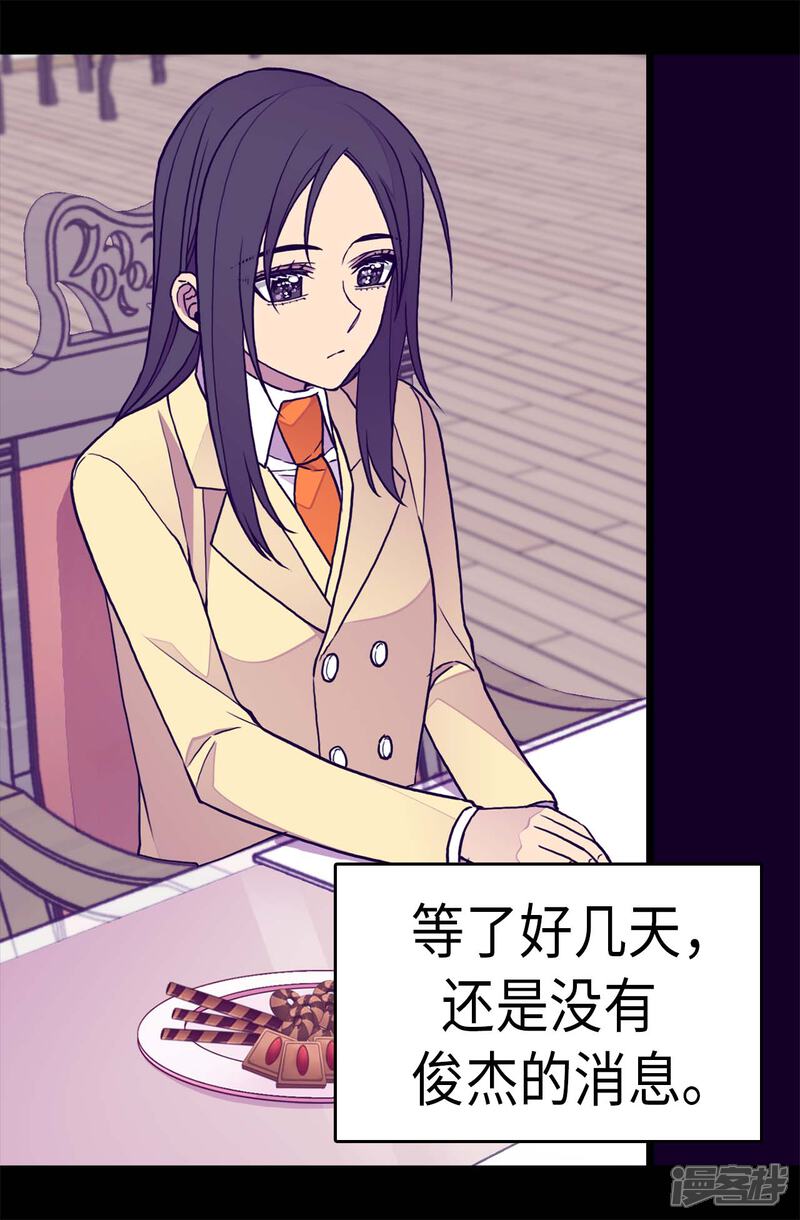 第285话推迟婚礼-据说我是王的女儿？-Kim Rek-na|Bi Chu（第4张）