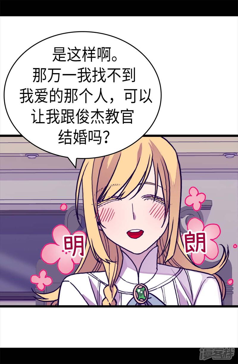 第283话回到原来的自己-据说我是王的女儿？-Kim Rek-na|Bi Chu（第7张）