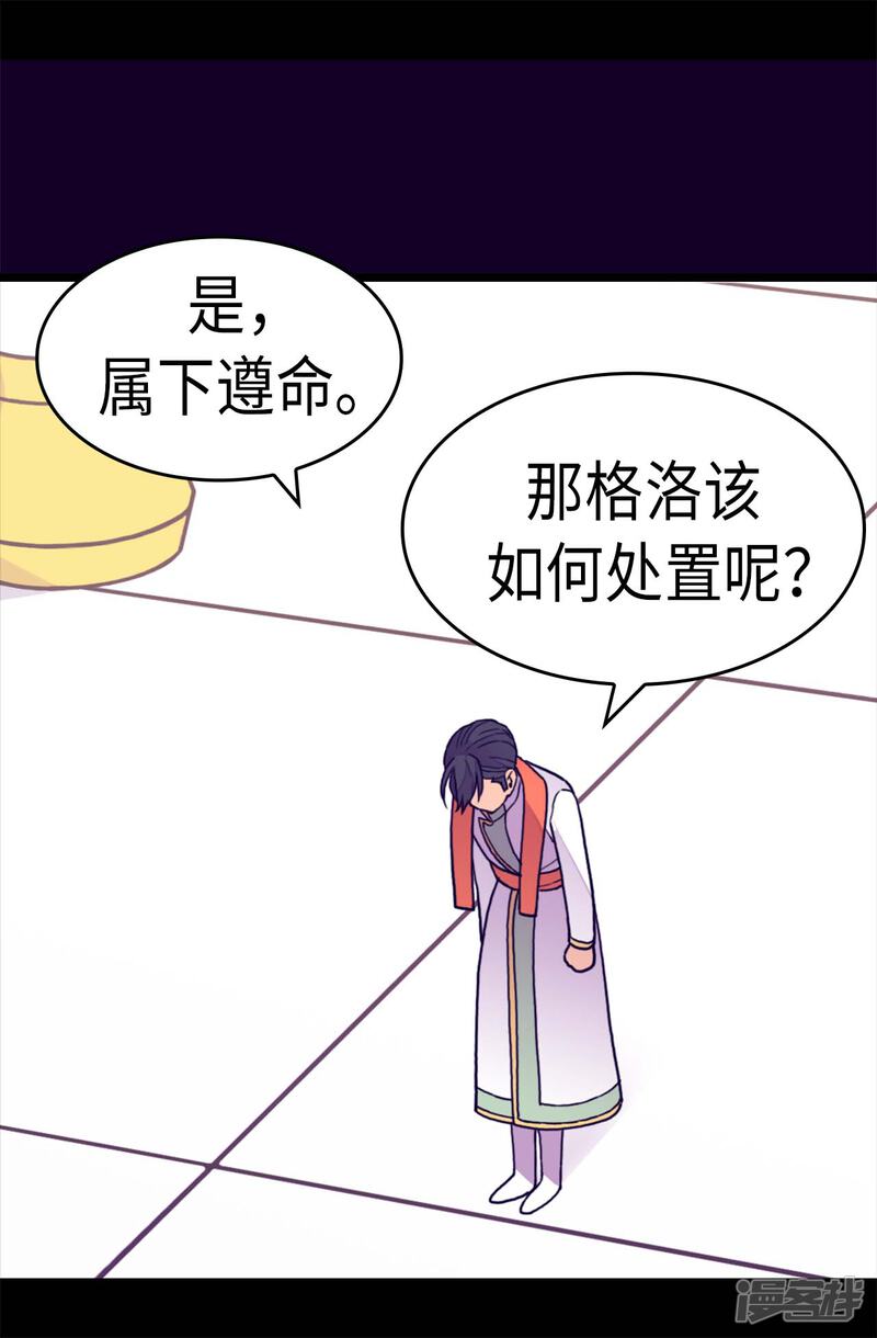 第273话神秘人-据说我是王的女儿？-Kim Rek-na|Bi Chu（第22张）