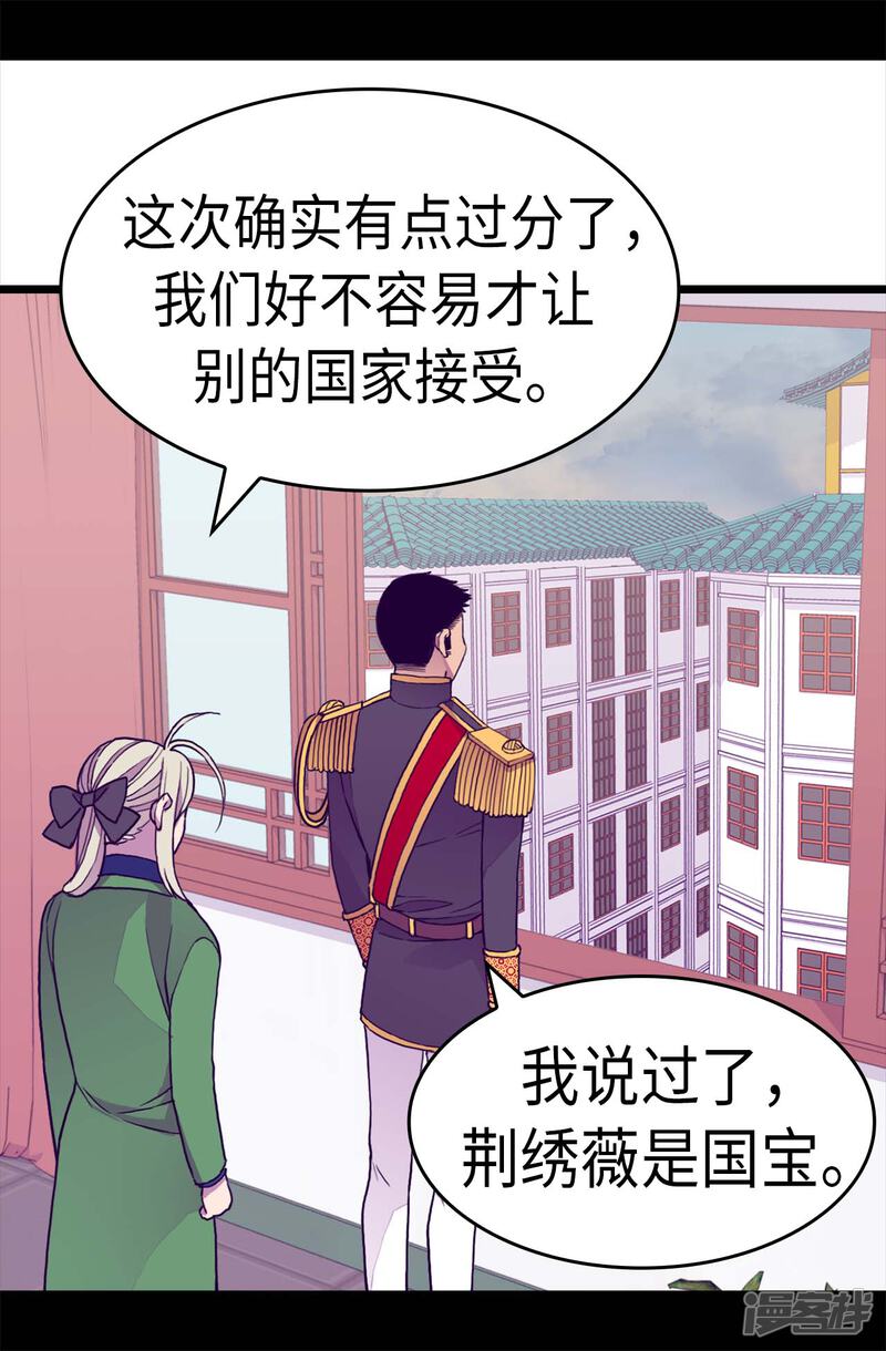 第280话我没有越线呀-据说我是王的女儿？-Kim Rek-na|Bi Chu（第19张）