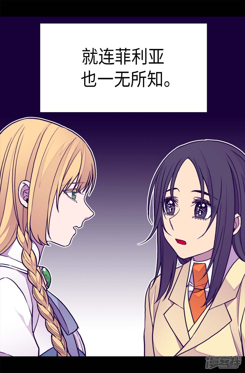 第285话推迟婚礼-据说我是王的女儿？-Kim Rek-na|Bi Chu（第6张）