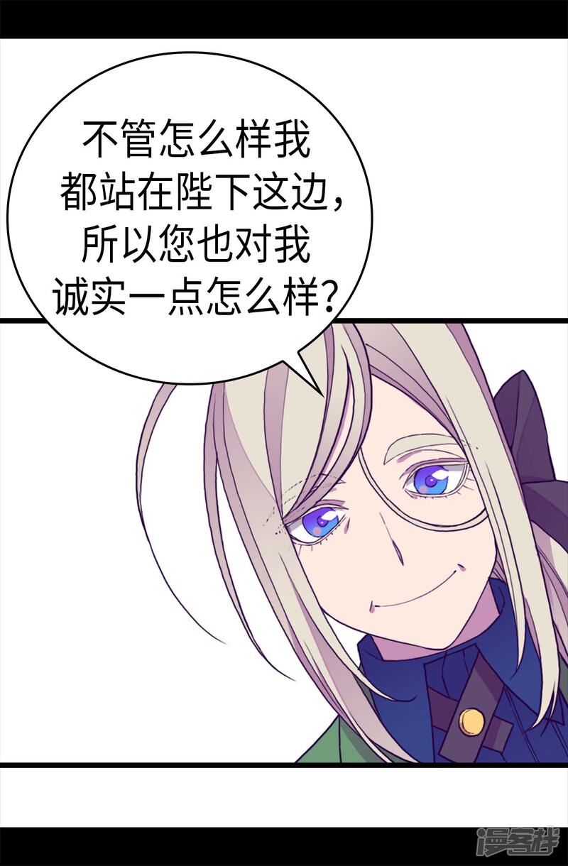 第280话我没有越线呀-据说我是王的女儿？-Kim Rek-na|Bi Chu（第20张）