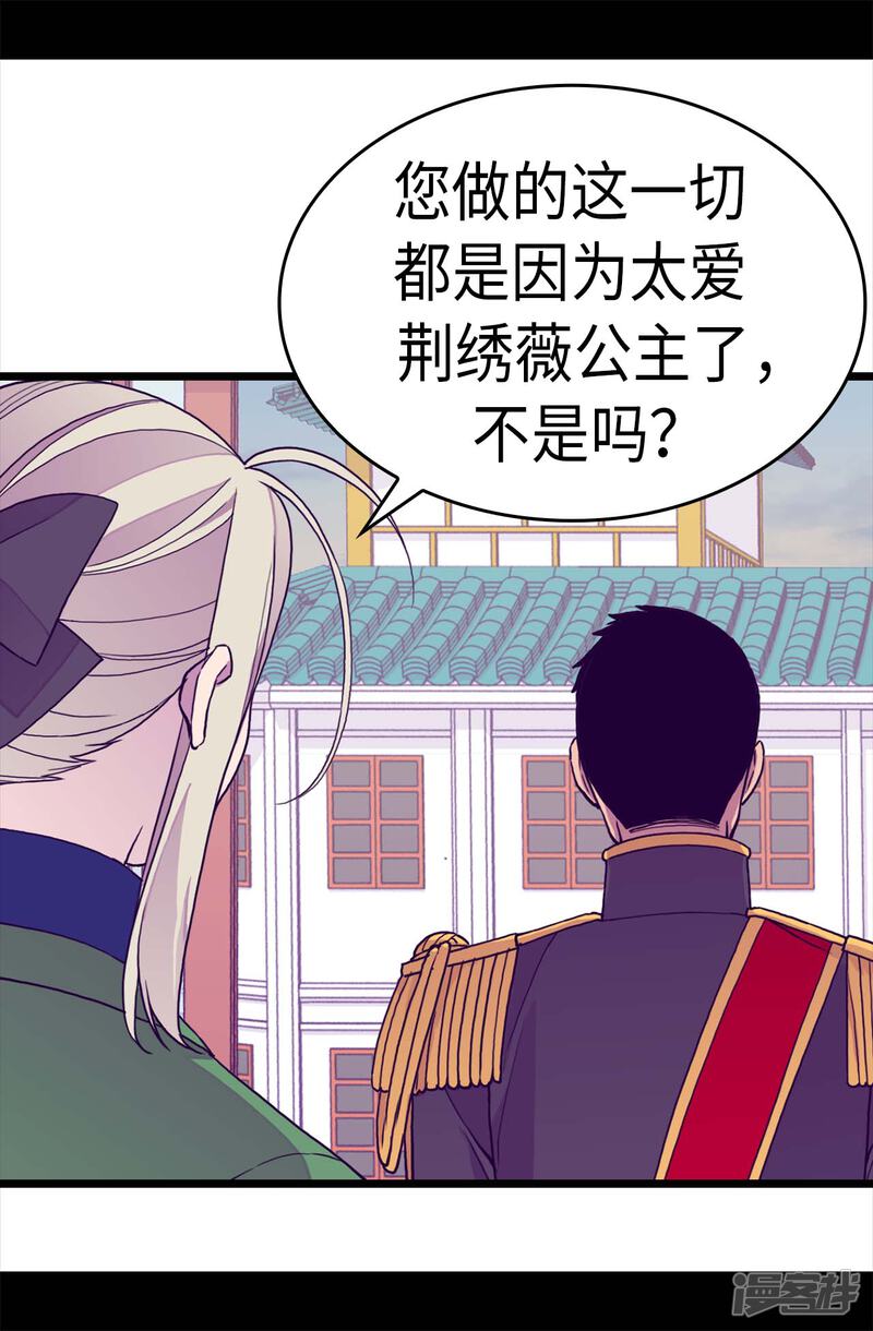 第280话我没有越线呀-据说我是王的女儿？-Kim Rek-na|Bi Chu（第21张）