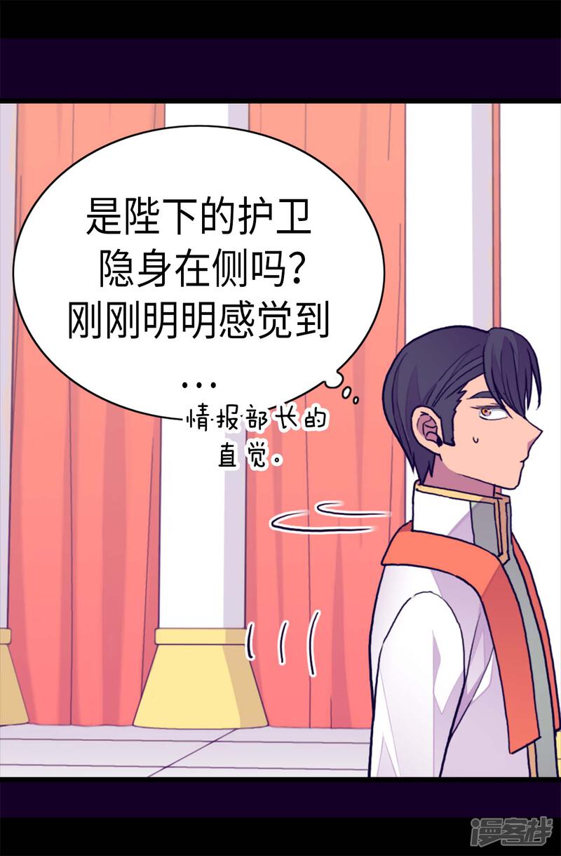 第273话神秘人-据说我是王的女儿？-Kim Rek-na|Bi Chu（第25张）